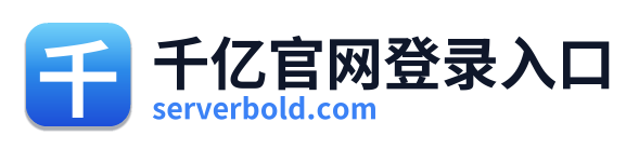千亿官网登录入口